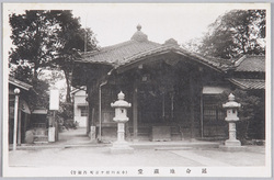 八百屋お七墳墓絵葉書 / Picture Postcards of the Tomb of Yaoya Oshichi image