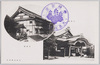 待鳳館天真閣/Taihōkan Tenshinkaku Guest Quarter image