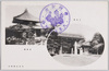 三松関常照殿/Sanshōkan Memorial Hall, Jōshōden Hall image