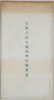 官幣小社大国魂神社絵葉書　袋/Picture Postcards of the Kanpēshōsha Ōkunitamajinja Shrine, Envelope image