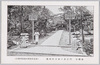 徳蔵寺門景及ビ東京府標識/View of Tokuzōji Temple from the Gate and the Sign of Tōkyōfu image