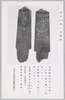 延文二二年ノ比翼碑/Twin Monuments of 1357  image