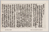 不動尊造営勧進状（後半）/Fudōson Zōei Kanjinjō (Fundraising Letter to Build Fudōson), (Latter Half) image