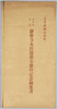 静勝寺太田道灌公参拝記念絵葉書　袋/Memorial Picture Postcards Commemorating the official Visit of Ōta Dōkan to the Seishōji Temple, Envelope image