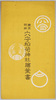 穴守稲荷神社絵葉書　袋/Picture Postcards of the Anamori Inarijinja Shrine, Envelope image