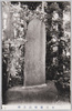 本堂重修記念碑/Momument to Mark the Restoration of the Main Hall  image