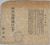 弁天洞窟絵葉書　袋/Picture Postcards of the Benten Cave, Envelope image