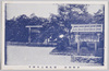 制札前より拝す/View From Seisatsu (Board In Front of the Gate) image