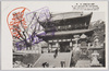大門/Daimon Gate image
