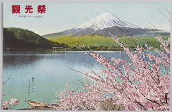 観光祭ゑはがき / Picture Postcards of the Tourism Festival image