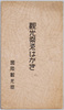 観光祭ゑはがき　袋/Picture Postcards of the Tourism Festival image