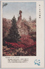 奇岩九折岩/Strange Rock Formation, Tsuzuraiwa Rock   image