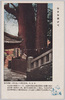 万年泉と天然記念物矢立杉/Mannenizumi Spring and the Yatatesugi Cedar (Natural Monument) image