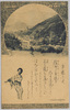 神林温泉より見たる/View from the Hot Springs in Kanbayashi  image