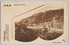 山ふところに（平穏温泉郷・渋温泉全景）/The Heart of the Mountain, (Hirao Spa Town, Panoramic View of the Hot Springs in Shibu) image