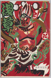 浅草 浅草寺宝実写 / Asakusa, Pictures of the Treasures of the Sensōji Temple image