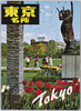 絵葉書　袋　東京名所/Picture Postcards, Envelope, Famous Landmaks of Tokyo image