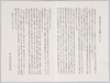 栞「明治神宮の復興について」/Bookmark, Reconstruction of the Meijijingu Shrine image