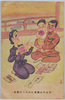 [杉浦幸雄/画]　貯蓄報国 / [Painted by Yukio Sugiura], Patriotic Savings Bond image