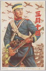 第三十五回陸軍記念日ポスター / Poster Commemorating the 35th Anniversary of Army Day image
