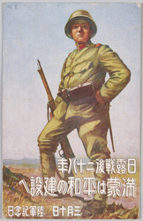 日露戦後二十八年 満蒙は平和の建設へ / 28 years after the Russo‐Japanese War, Peace Returned to Manchuria and Inner Mongolia image