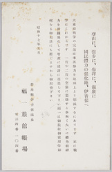 登山に強歩に参拝に温泉に国民体力の強化地伊香保へ / Let's Go Mountain Climbing, Power Walking, Visiting Temples and Shrines, and Staying in a Spa in Ikaho to Enhance the Fitness of the Nation image