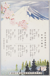 国民精神総動員 愛国行進曲 / National Spiritual Mobilization Movement in Japan, Patriotic March Music image