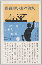 一太郎やあい展覧会 / The Ichitarō Yaai  Exhibition  image