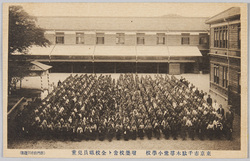 東京市千駄木尋常小学校 増築落成祝賀記念はがき / Sendagi Primary School in Tokyo, Picture Postcards Commemorating the Completion of an Extension Building image