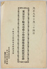 東京市千駄木尋常小学校　増築落成祝賀記念はがき　袋/Sendagi Primary School in Tokyo, Picture Postcards Commemorating the Completion of an Extension Building, Envelope image