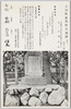 上田秋成終焉地碑/Monument for Akinari Ueda (at the Place of his Death) image