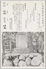 上田秋成終焉地碑/Monument for Akinari Ueda (at the Place of his Death) image