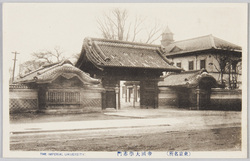 (東京名所)帝國大学赤門 / (Famous Landmarks in Tokyo), the Akamon Gate of the Imperial University image