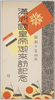 絵葉書　袋　満州国皇帝御来訪記念Ｂ/Picture Postcards, Envelope, Memorial Commemorating the Visit of the Manchurian Emperor to Japan, B image