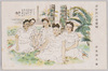 伊東深水画　「原住民の看護婦」 / Painted by Ito Shinsui, Local Nurses image