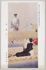 文部省第八回美術展覧会出品　絵葉書　両国(其二)　池田輝方筆/Work Exhibited at the 8th Ministry of Education Art Exhibition, Picture Postcard: Ryōgoku (2), Painted by Ikeda Terukata image
