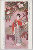 文部省第八回美術展覧会出品　絵葉書　唐美人　山田敬中筆/Work Exhibited at the 8th Ministry of Education Art Exhibition, Picture Postcard: Chinese Beauty, Painted by Yamada Keichū image