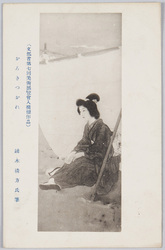 文部省第七回美術展覧会出品　絵葉書 / Work Exhibited at the 7th Ministry of Education Art Exhibition, Picture Postcard image