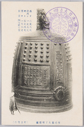 四天王寺参詣紀念 絵葉書 / Picture Postcard Commemorating the Visit to the Shitennōji Temple image