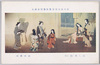 (大正元年)文部省　第六回美術展覧会出品　絵葉書　灯し頃(其一)　池田蕉園/(1912) Work Exhibited at the 6th Ministry of Education Art Exhibition, Picture Postcard: Light Up Time (1) by Ikeda Shōen image