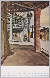 日独伊親善図画 特選 町 絵葉書(森永エンゼルマーク付) / Town, Specially Selected at the Japan, Germany, and Italy Friendship Art Exhibition, Picture Postcard image