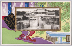 富岡八幡神社復興記念 絵葉書 全景 / Commemoration of the Tomioka Hachiman Shrine Reconstruction: Front View of the Shrine: Picture Postcard: Full view image