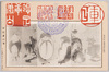 千人画伯絵画展覧会名画集　曽我蕭白筆/Collection of Masterworks from the One Thousand Artists Picture Exhibition, Painted by Soga Shōhaku image