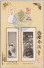 千人画伯絵画展覧会名画集　鈴木春信筆・菱川師宣筆/Collection of Masterworks from the One Thousand Artists Picture Exhibition, Painted by Suzuki Harunobu and Hishikawa Moronobu image