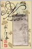 千人画伯絵画展覧会名画集　司馬江漢筆/Collection of Masterworks from the One Thousand Artists Picture Exhibition, Painted by Shiba Kōkan image