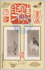 千人画伯絵画展覧会名画集　谷文晁筆/Collection of Masterworks from the One Thousand Artists Picture Exhibition, Painted by Tani Bunchō image