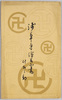 浅草寺絵葉書　什物之部　袋/Sensōji Temple Picture Postcards (Treasures): Envelope image
