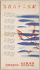 紀元二千六百年　国際観光局創立十周年記念　絵葉書　袋/The 2,600th Year after the Accession of the Emperor Jimmu, Picture Postcards Commemorating the 10th Anniversary of the International Tourist Bureau: Envelope image
