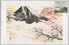 紀元二千六百年　国際観光局創立十周年記念　絵葉書(桜に富士山)/The 2,600th Year after the Accession of the Emperor Jimmu, Picture Postcard Commemorating the 10th Anniversary of the International Tourist Bureau: (Cherry Blossoms and Mt. Fuji) image