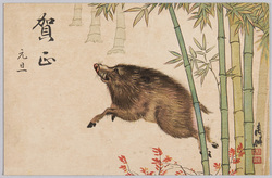 動物絵葉書　猪(賀正) / Animal Postcard: Wild Boar (New Year's Greetings) image